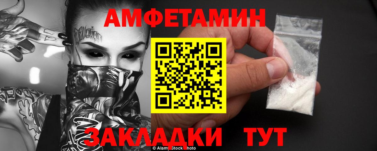 Полысаево  Amphetamine  Вход с VPN  АМФ Розовый 