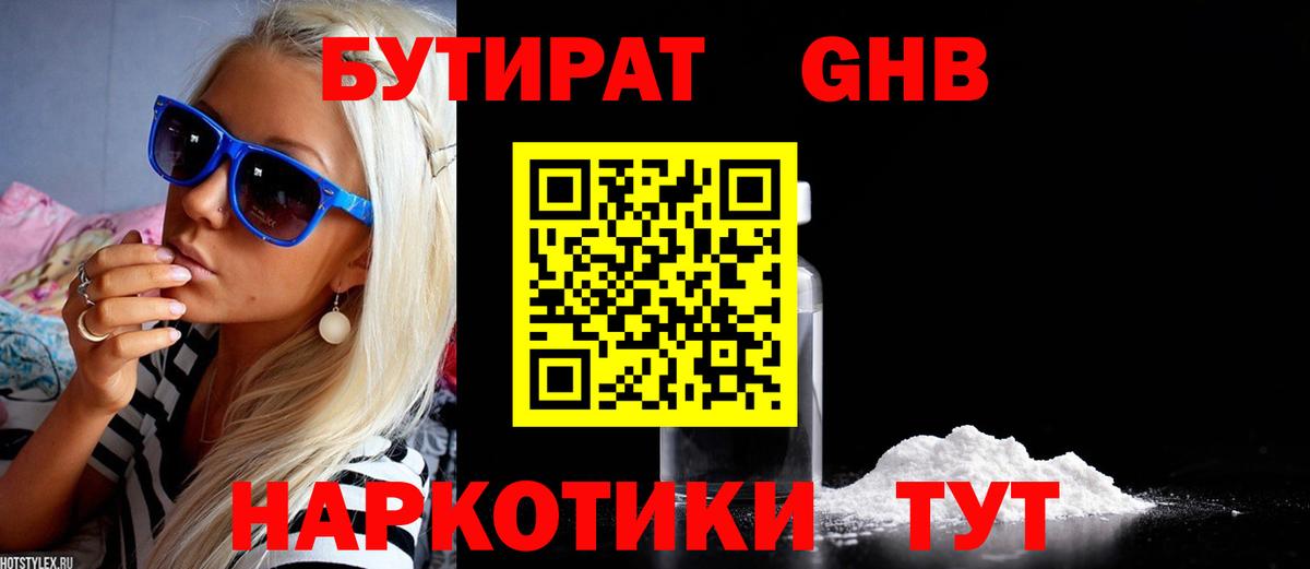 Бутират буратино Полысаево