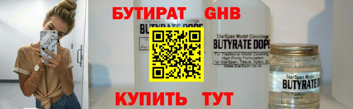 Бутират оксибутират  Вход с VPN  Бутират  Полысаево 