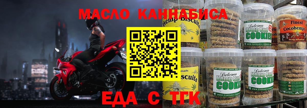 Полысаево  Печенье с ТГК конопля  Вход с VPN 