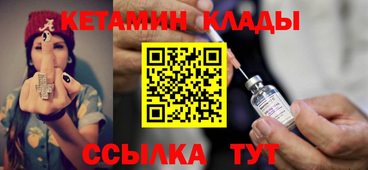 КЕТАМИН ketamine  Вход с VPN  Полысаево 
