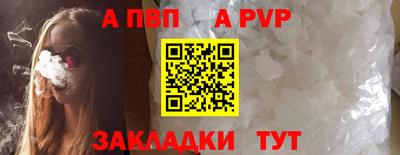 альфа пвп Обнинск