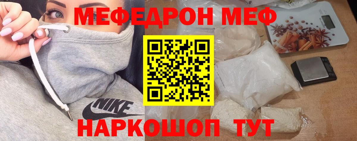 Полысаево  МЕФ  Вход с VPN  МЯУ-МЯУ кристаллы  Меф мяу мяу 